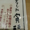 大かまど飯 寅福 ららぽーと横浜店