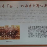 喜一 - 「喜一」の由来と野口英世