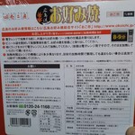 ひろしまブランドショップTAU - 広島流お好み焼き（300g）のお召し上がり方
