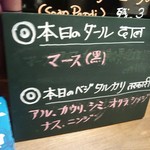 ダルバートダイニング - 本日の豆＆野菜