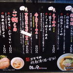 麺の坊　晴天 - メニュー表１