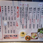 麺の坊　晴天 - メニュー表２