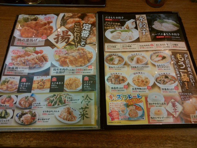 メニュー写真 閉店 大阪王将 福井板垣店 赤十字前 餃子 食べログ