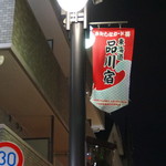 ホルモン焼もんもん - 