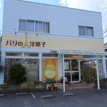 パリの洋菓子 - お店の外観