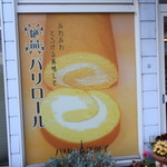 パリの洋菓子 - 大きなポスターが
