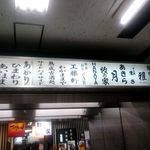 新橋停車BAR - 新橋駅前ビル2号館の入口