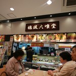 穗波大喰堂 IMall三好店
