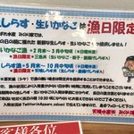 みのり家 - しらす漁は5月末から