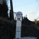 Menya Fuji - 近くのバス停