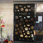 とれふる - 門に飾られたお花