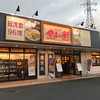 やよい軒 ラ・ムー大安寺店