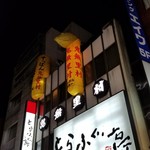 Kinasamura - ビルの上に大きな「すっぽんの黄色いバルーン」