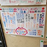 鬼無里村 - 日替わりメニュー活魚