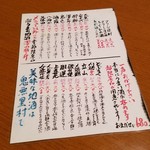 鬼無里村 - 日本酒メニュー