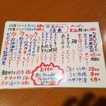 鬼無里村 - 店内の日替わりメニュー活魚