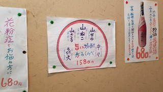 h Kinasamura - うまい焼酎の見比べ