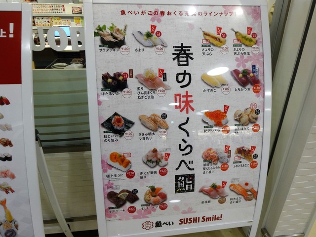 メニュー写真 魚べい ブランチ茅ヶ崎店 茅ケ崎 寿司 食べログ