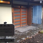 由布院 玉の湯 - 