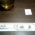 Suzuta Shokudou - 箸袋の文字がレトロで素敵！