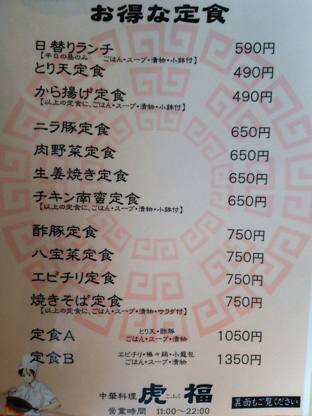 虎福如意 中華料理 虎福 - 牧/中華料理 | 食べログ