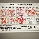 南海そば - 生ビールスタンプラリー（8店舗目）