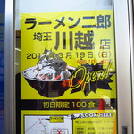 ラーメン二郎 - 