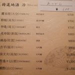 新鮨し - 日本酒メニュー