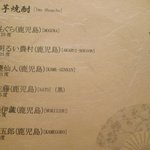 新鮨し - プレミアム芋焼酎も普通の値段で呑めます