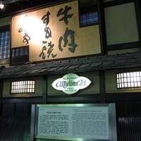 三嶋亭 本店 - 