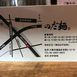 のだ麺 ～縁～ - 