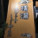 のだ麺 ～縁～ - 