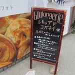 ブーランジェリー レキップ ド コガネイ - 