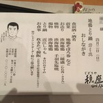 じどりや 穏座 - おしながき