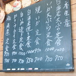 入船食堂 - メニュー