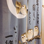 酒肴結 さかぐち - 掘りごたつ席暖簾