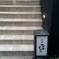 並木橋なかむら - 