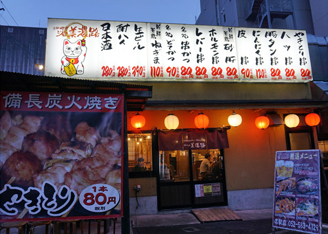 やきとり家 美濃路 名駅店 やきとりやみのじ 国際センター 焼鳥 ネット予約可 食べログ