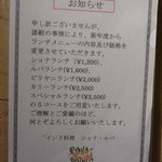 インド料理 ショナ・ルパ - ランチメニュー変更