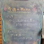 仏蘭西屋 - 本日の日替わりメニュー