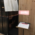 大衆食堂十勝居酒屋一心 - 