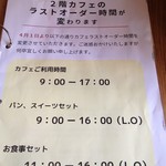 ビーンズ喜多見 - カフェのラスオダの時間変更