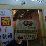 Jenny bakery - 