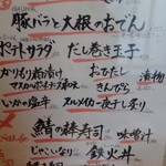 旬の魚と旨い酒 山田食堂 - 