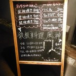 鉄板料理 風神 - お店の看板　2017.3