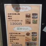 鉄板料理 風神 - セットメニューの案内　2017.3
