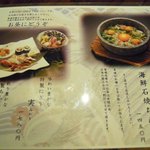 光悦 - 海鮮石焼きちらしのメニュー