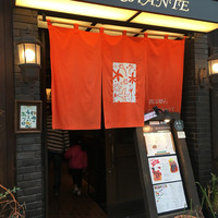 西洋懐石アンシャンテ - 