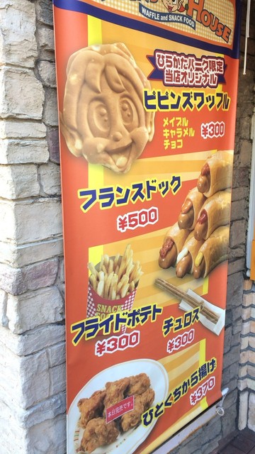 ひらパー兄さんに会いに ピピンズハウス さん By Macky Log ピピンズハウス 枚方公園 洋菓子 その他 食べログ ひらパー兄さんに会いに ピピンズハウス さん By Macky Log ピピンズハウス 枚方公園 洋菓子 その他 食べログ