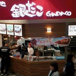 築地銀だこ - 店舗外観